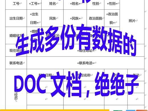 批量建立人员信息登记表