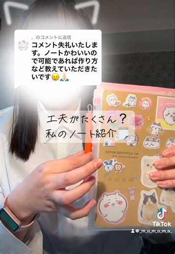 可愛いノートの作り方とデコレーション