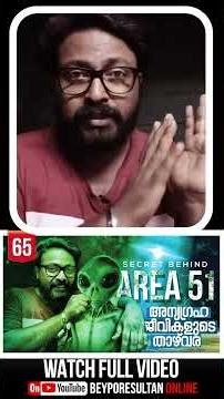 AREA 51 | #shorts ©BeyporeSultan Vlog