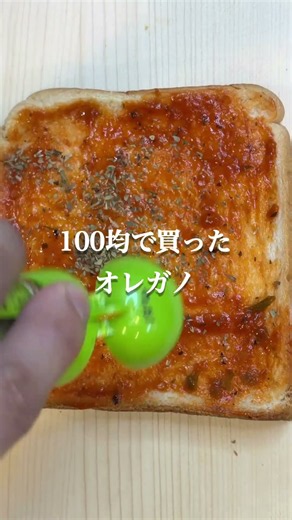 もうピザ買わん！朝食に食べたい本格ピザトーストの作り方