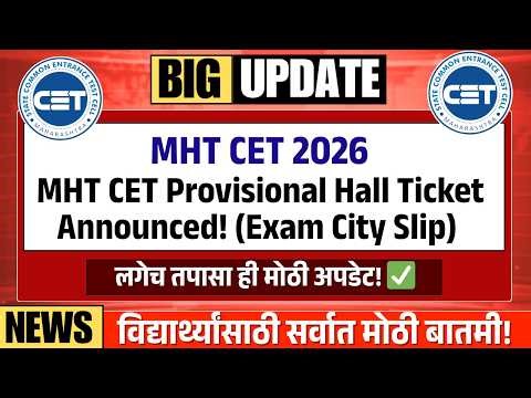 MHT CET Exam City Slip: Finally Date Confirmed by CET Cell! 📢 | Provisional Hall Ticket | TestWizer
