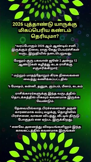 2026 புத்தாண்டு யாருக்கு மிகப்பெரிய கண்டம் #shortsfeed #shortvideos #shortsviral #mrvot