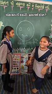 સ્ટેચ્યુ ચેલેન્જ: હસવાનું મના છે!" #funny #school #viral #trendingshorts #gujarat #education #reels