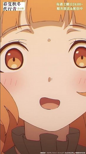 見て下さいこの贅を尽くした愛らしさ！｜アニメ『春夏秋冬代行者 春の舞』#3｜#春夏秋冬代行者 #アニメ #春アニメ