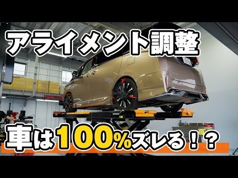 安定性UP！タイヤ寿命UP！燃費UP！アライメントは定期的に行うのがベストです！その一部始終をお見せします！
