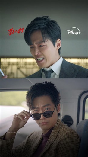 둘 다 남궁민 맞습니다🫢 | [결혼의 완성] [천원짜리 변호사] 매시업 | 디즈니+