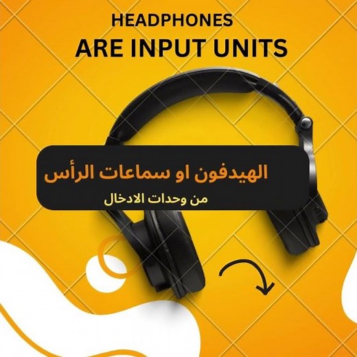 مكونات جهاز الكمبيوتر ( وحدات الادخال والاخراج) للمبتدئين #windows