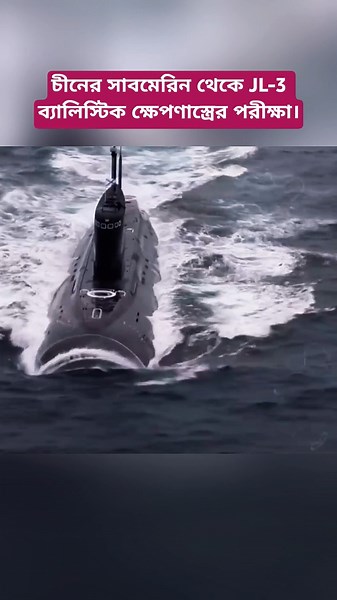 China Tests JL-3 Missile From Submarine! Could This Shift the Military Balance?