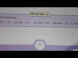 Class 7 maths lesson 1.6 . R2N8G3 .