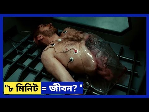 Why can the hero only survive 8 minutes in this loop? Source Code(2011) Movie Bengali Explained