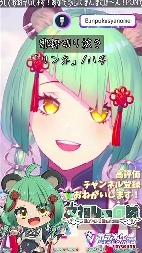 【#SingingStreamClip】Rinne / Hachi【#BunfukuShanome】