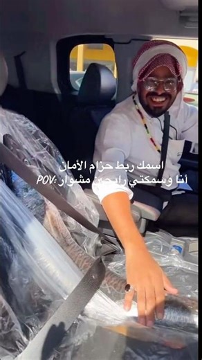 #pov #ضحك #ترند #الجبيل_الصناعية #سمك