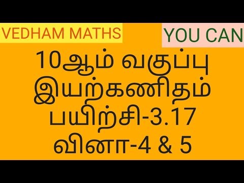 10th Maths Exercise-3.17 Question-4 & 5