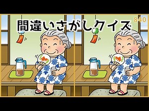 【間違い探しクイズ】夏を感じるイラスト集！高齢者向け脳トレ【全3問】#840