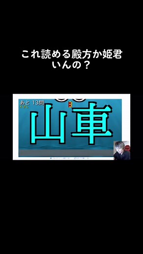 アルティメット漢字シューティング クイズ：地名や車種の漢字を当てよう！