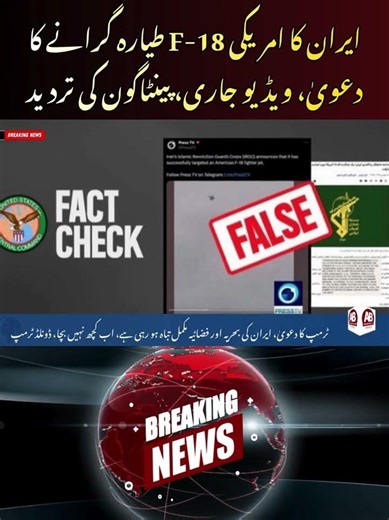 Iran Releases Video of US F-18 Shot Down | CENTCOM Denies Claim | AB News