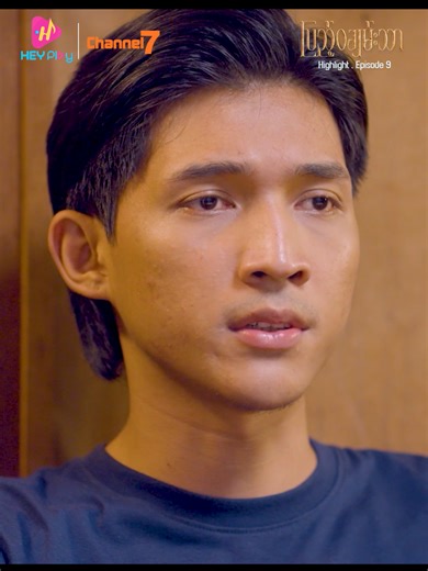 😒ပုလဲတို့နှစ်ယောက်လုံး ဒီအလုပ်ကြီးကို မလုပ်ချင်တော့လို့ ရုန်းထွက်ဖို့တိုင်ပင်နေကြတာပါ... ❝ပြည့်ဝချမ်းသာ❞ရုပ်သံဇာတ်လမ်းတွဲ အပိုင်း (၉)ကို HEY Play Application နှင့် HEY Play YouTube Channel တို့မှာ VIP Package ဝယ်ပြီး ကြည့်ရှုနိုင်ပါပြီ #HEYPlay #HEYPlayနဲ့ကြည့်မယ် #အားလုံးကြည့်နိုင်ပြီHEYPlayVIP #ပြည့်ဝချမ်းသာ #ချာလီငြိမ်း #ဖူးစုံ #ဝေလာရီ #လင်းသစ်အောင် #ပိုင်စိုးသူ #အိငုံဖူး #မင်းသူ