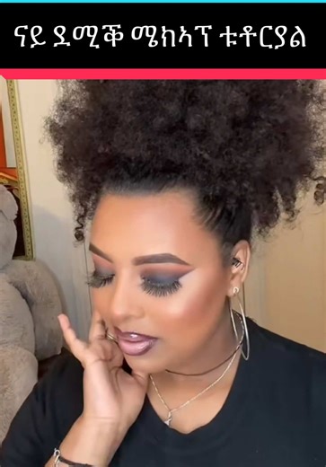 Eritrean Makeup Tutorial: Step-by-Step Guide