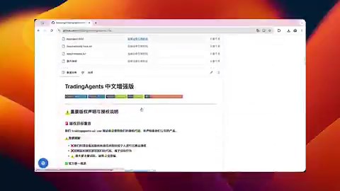 华尔街彻底慌了！开源项目 TradingAgents 直接公开数亿级量化系统普通人也能轻松上手 AI 多智能体量化框架 - 双大模型协同：GPT‑5.4 + Claude4.6，多智能体互相讨论，输出最优交易决策- 十年历史回测：年化稳稳 30.5%，最大回撤超低，轻松碾压传统顶级对冲基金- 中文市场优化：A 股/港股/美股全覆盖，本地数据源完美支持- 一键部署 & 可视化：Docker 搭建，Web 界面操作简单，投研报告轻松生成社区活跃、上手快，AI 投研让量化不再是富人的游戏！