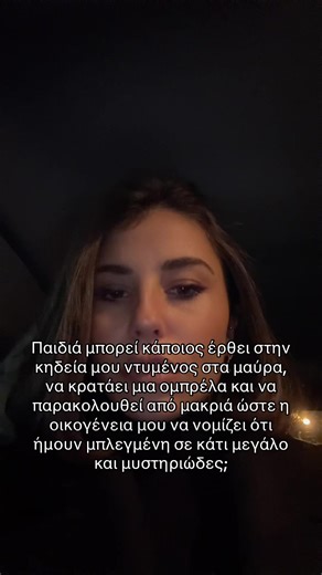 Μυστηριώδης Κηδεία: Ένα Προκλητικό Σενάριο