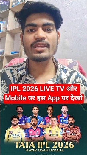 how to watch ipl 2026 live in mobile free | IPL 2026 TV per kis channel per aaega | ipl 2026 #ipl