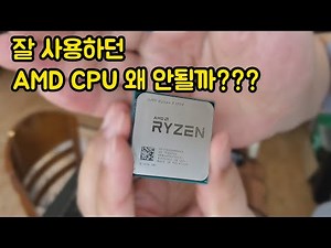 cpu 고장 부분 업그레이드