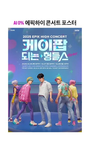2025 EPIK HIGH CONCERT 🎅🏻 🗓️ 12/25 (목) 6pm | 12/27 (토) 6pm | 12/28 (일) 4pm 🏟️ TICKETLINK LIVE ARENA (올림픽 핸드볼 경기장) 🔔 TICKET OPEN: 10/14 (화) 8PM 🔗 epikhigh.com | NOL TICKET (INTERPARK) #에픽하이콘서트 #에픽하이 #EPIKHIGH | Tablo