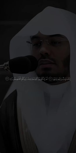 #quran_krim86 {سورة.الزمر.الایة.30_52}#یاسرالدوسري #قران_كريم #راحة_نفسيە #صدقه_جاريه