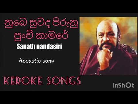 karaoke track of the song "Numbe Suwanda Pirunu Punchi Kamare" with lyrics, sung by Sanath Nandasiri