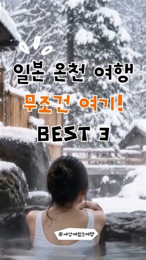 일본만 N년차! 일본 온천 여행지 추천 BEST5