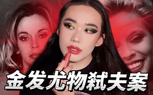 从金发尤物到弑夫黑寡妇，这中间究竟发生了什么事情？｜达玲｜红蜘蛛｜Darlene Gentry｜BLACSIREN