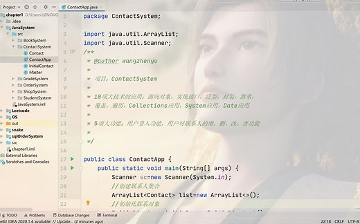 java项目之通讯录系统