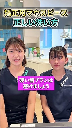 A dental hygienist explains the correct way to clean your orthodontic mouthpiece! #mouthpiece #or...