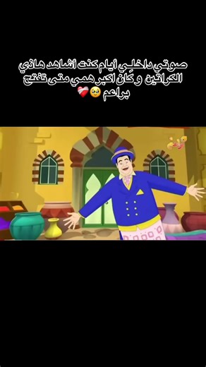 ذكريات كرتون براعم في زمن الطفولة