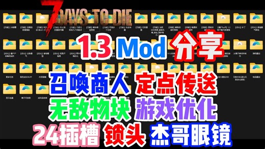 【1.3MOD分享】一键存放，定点传送
