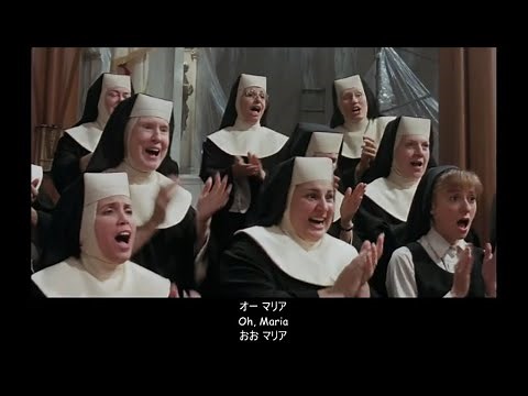 【英語】Hail Holy Queen - 天使にラブソングを (日本語字幕)