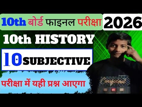 10th history vvi surjective 2026 ll Bihar board history objective question ll subjective vvi questio