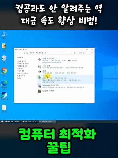 지금 당장 「컴터 빨라지는 버튼」 눌러 보세요!! MS가 일부러 숨겨놨네요... #컴퓨터꿀팁 #생활꿀팁 #아이티 #노트북 #꿀팁정보 #fyp #추천 #관리법