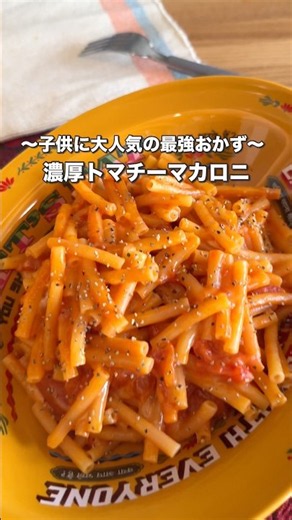 驚きの5分レシピ！ワンパン濃厚トマチーマカロニ