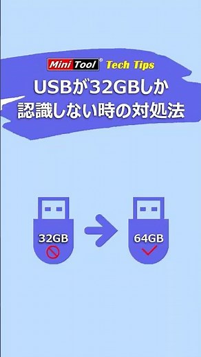 64GBのUSBが32GBしか認識されない原因と解決法！#Windows #Windows11 #USBメモリ #容量が減っ