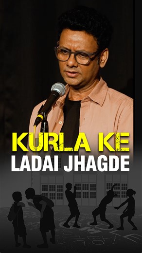 Rehman Khan uncovers Kurla’s unofficial fight club—where school kids throw punches and uncles throw opinions. Resolution? “Kal dekh lenge.” 😂 Tag that one friend who’s always ready to fight—but only after checking who's watching. 😎 👍 Like | 🔁 Share | 😂 Watch on repeat — because Kurla ki ladai > any action movie! 📲 Follow @therehmankhan_ — for exclusive access to the most chaotic comedy in town. 📩 For live shows & bookings:rehmanthekhan@gmail.com [kurla, chappalbattle, rehman khan, comedy,