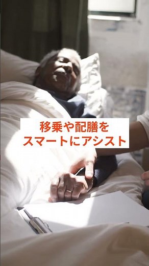 介護ロボット #ai活用 #スマートワーク #医療介護 #dx推進 #業務改善