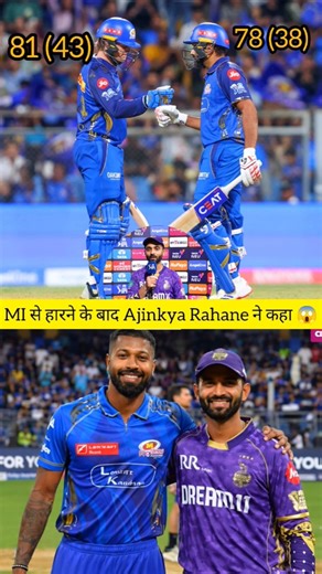 Mumbai Indians💙 से हारने 😱 के बाद Ajinkya Rahane ने कहा 🤔#cricket#mumbaiindians#mivskkr#ipl2026#news