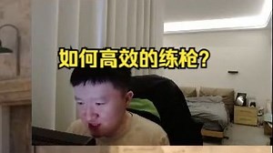 259教学如何像donk一样高效的练枪？