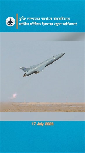 Operation Thunder: Analyzing Iranian Arash Drone Capabilities and Strategic Impacts