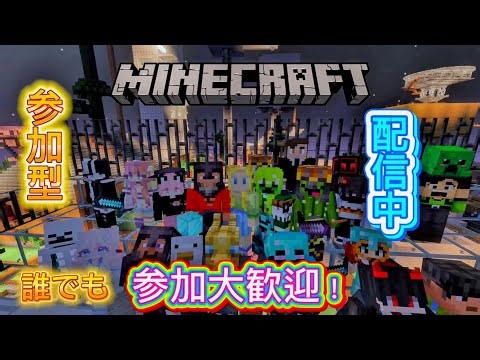 「マイクラ参加型」横型配信。よしきの参加型完全サバイバルワールド、よしきのPVPワールドをプレイします！初見さん、常連さん、誰でも参加大歓迎！「概要欄必読」