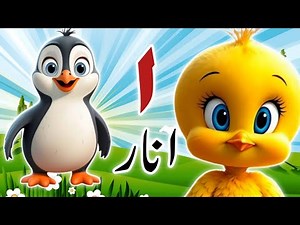 Learn urdu alphabets and words and many more| haroof e tahaji | اُردو حروفِ تہجی | Pakistani rhymes