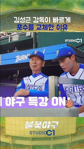 The reason manager Kim Sung-keun quickly changed the catcher