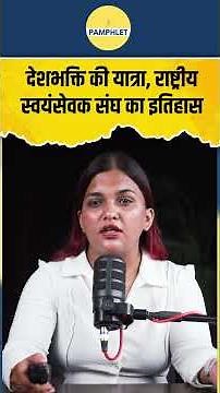 डॉ हेडगेवार का सपना: कैसे RSS ने 100 साल में इतिहास बनाया | The Pamphlet