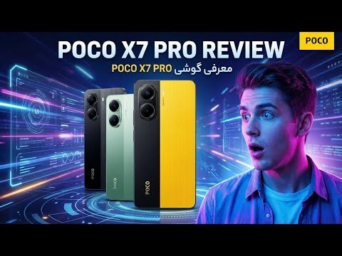 بررسی POCO X7 Pro؛ بهترین انتخاب برای گیمرها؟ ضعف اصلی کجاست؟